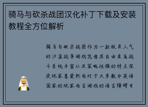 骑马与砍杀战团汉化补丁下载及安装教程全方位解析