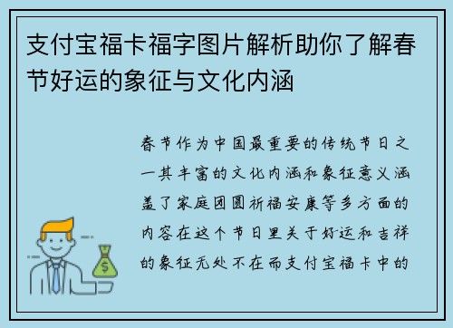 支付宝福卡福字图片解析助你了解春节好运的象征与文化内涵