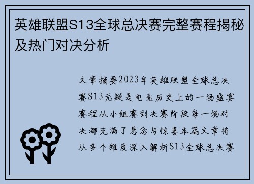 英雄联盟S13全球总决赛完整赛程揭秘及热门对决分析