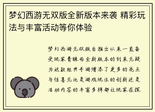 梦幻西游无双版全新版本来袭 精彩玩法与丰富活动等你体验