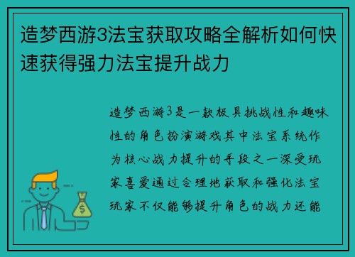 造梦西游3法宝获取攻略全解析如何快速获得强力法宝提升战力