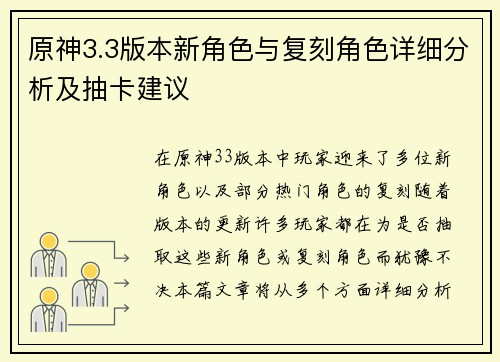 原神3.3版本新角色与复刻角色详细分析及抽卡建议